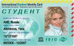 Акция! ISIC - в подарок! isic